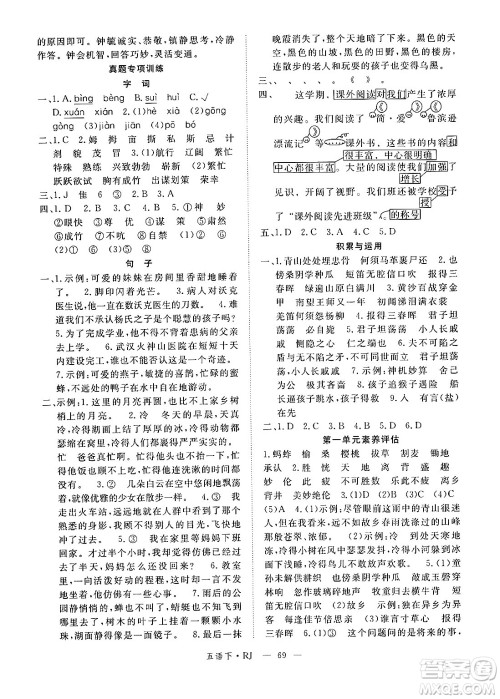 延边大学出版社2025年春优翼新领程五年级语文下册人教版答案