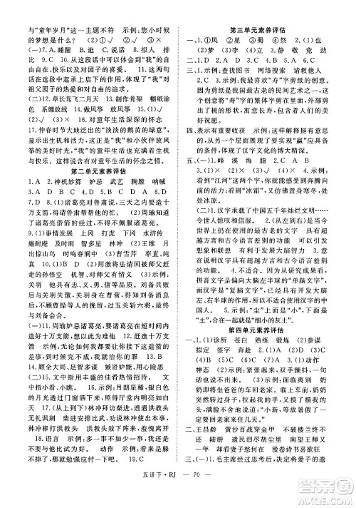 延边大学出版社2025年春优翼新领程五年级语文下册人教版答案