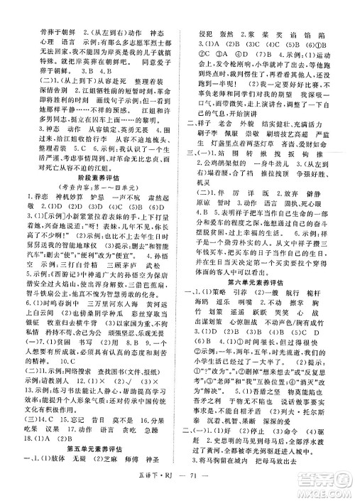 延边大学出版社2025年春优翼新领程五年级语文下册人教版答案