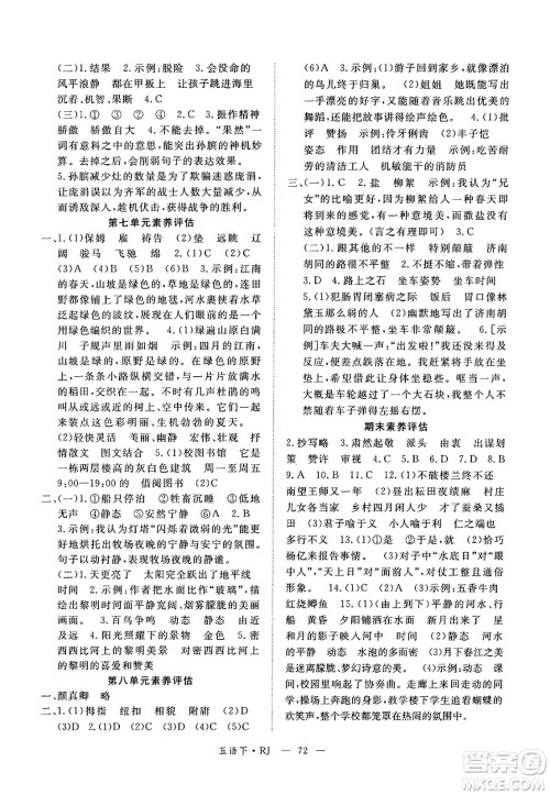 延边大学出版社2025年春优翼新领程五年级语文下册人教版答案