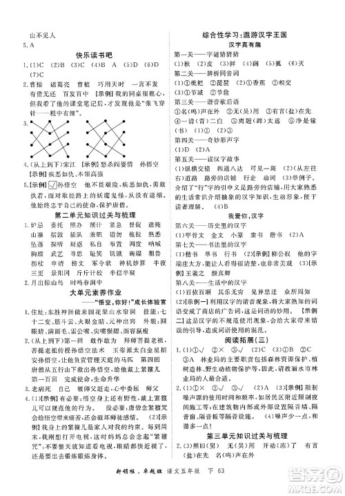 合肥工业大学出版社2025年春优翼新领程五年级语文下册人教版浙江专版答案