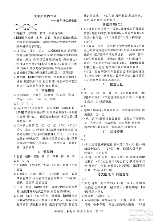 合肥工业大学出版社2025年春优翼新领程五年级语文下册人教版浙江专版答案
