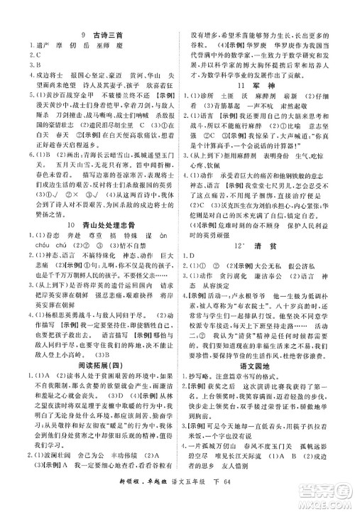 合肥工业大学出版社2025年春优翼新领程五年级语文下册人教版浙江专版答案