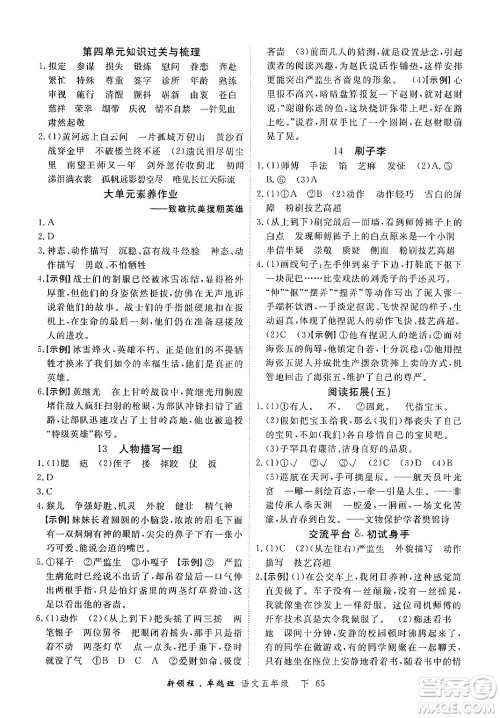 合肥工业大学出版社2025年春优翼新领程五年级语文下册人教版浙江专版答案