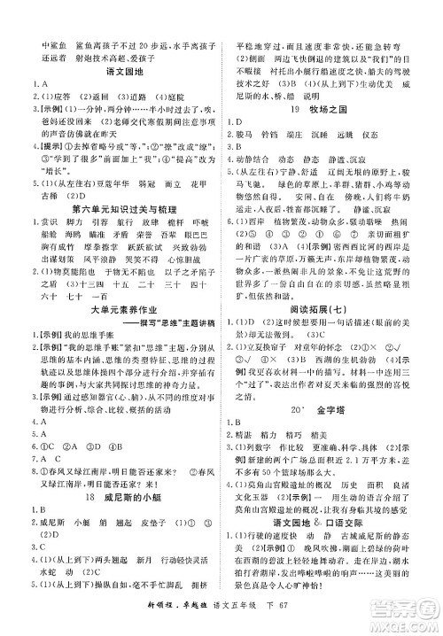 合肥工业大学出版社2025年春优翼新领程五年级语文下册人教版浙江专版答案