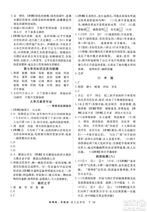 合肥工业大学出版社2025年春优翼新领程五年级语文下册人教版浙江专版答案