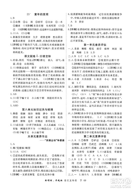 合肥工业大学出版社2025年春优翼新领程五年级语文下册人教版浙江专版答案
