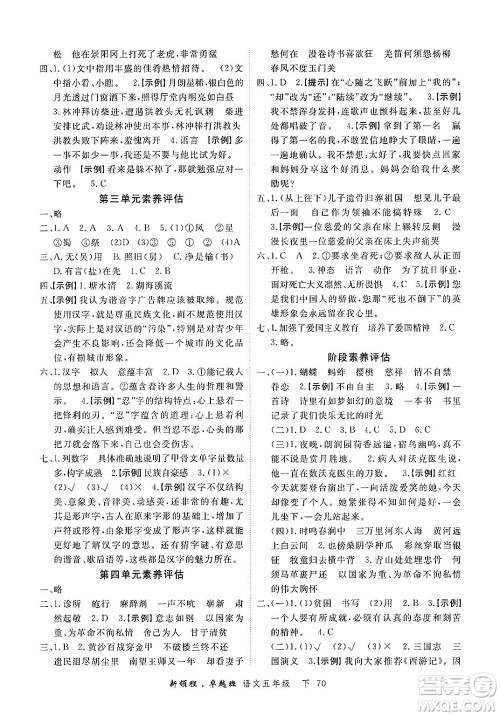 合肥工业大学出版社2025年春优翼新领程五年级语文下册人教版浙江专版答案