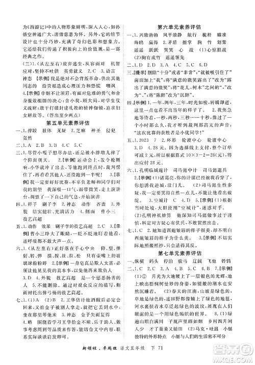 合肥工业大学出版社2025年春优翼新领程五年级语文下册人教版浙江专版答案