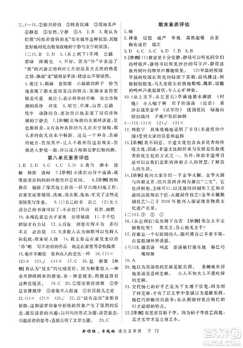 合肥工业大学出版社2025年春优翼新领程五年级语文下册人教版浙江专版答案