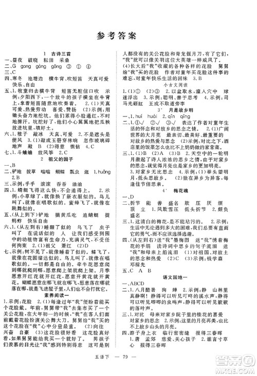 延边大学出版社2025年春优翼新领程五年级语文下册人教版广东专版答案