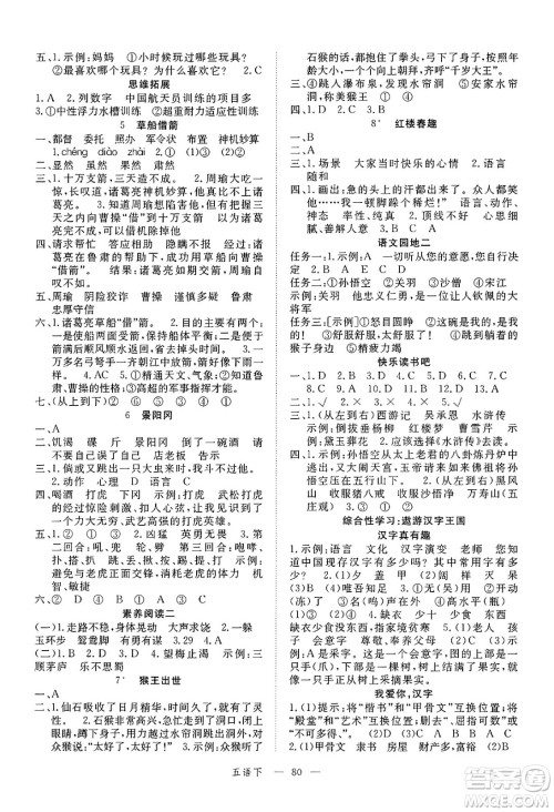 延边大学出版社2025年春优翼新领程五年级语文下册人教版广东专版答案