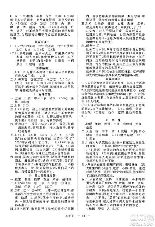 延边大学出版社2025年春优翼新领程五年级语文下册人教版广东专版答案