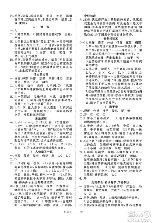 延边大学出版社2025年春优翼新领程五年级语文下册人教版广东专版答案