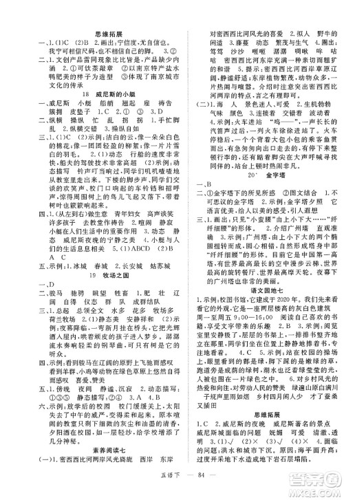 延边大学出版社2025年春优翼新领程五年级语文下册人教版广东专版答案