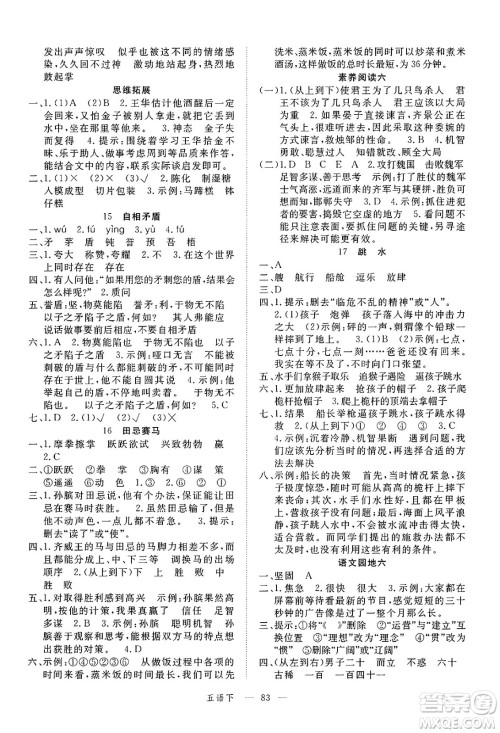 延边大学出版社2025年春优翼新领程五年级语文下册人教版广东专版答案