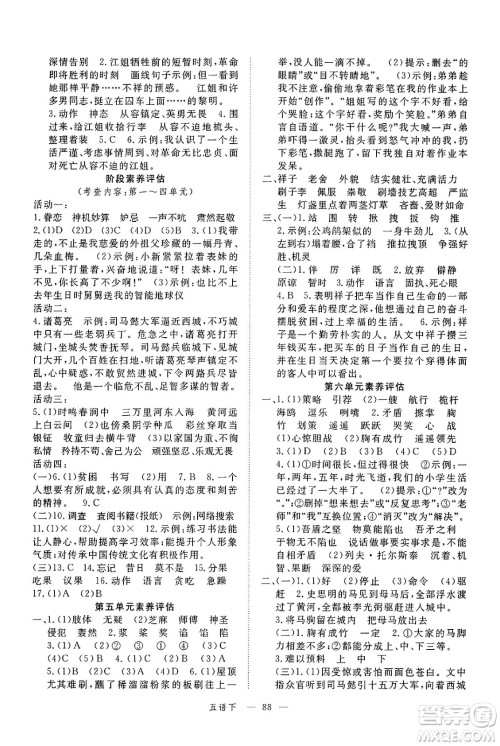 延边大学出版社2025年春优翼新领程五年级语文下册人教版广东专版答案