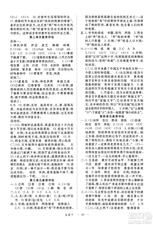 延边大学出版社2025年春优翼新领程五年级语文下册人教版广东专版答案