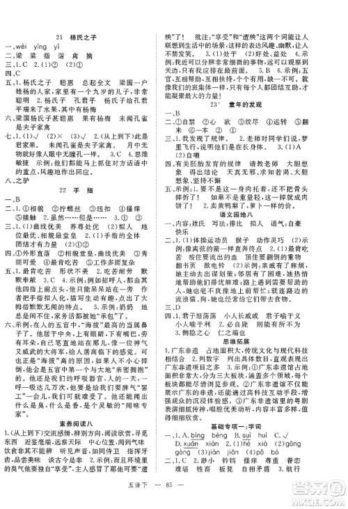 延边大学出版社2025年春优翼新领程五年级语文下册人教版广东专版答案