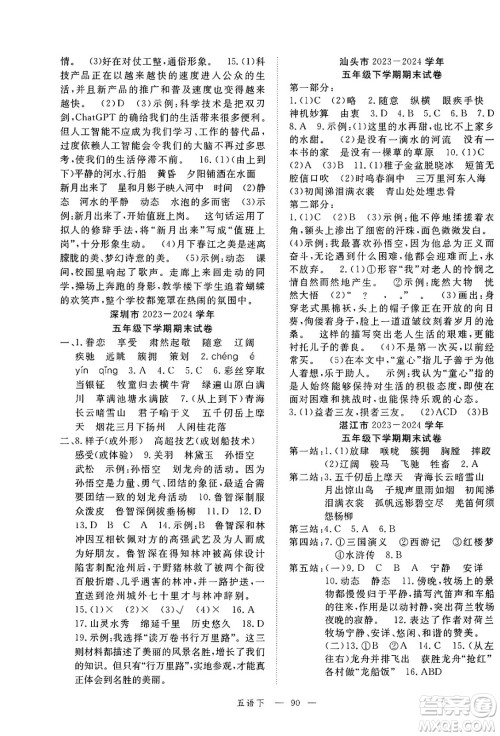 延边大学出版社2025年春优翼新领程五年级语文下册人教版广东专版答案