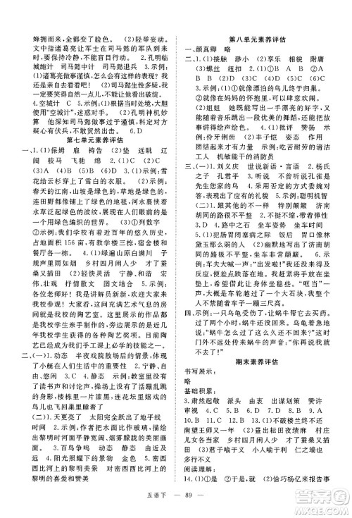 延边大学出版社2025年春优翼新领程五年级语文下册人教版广东专版答案