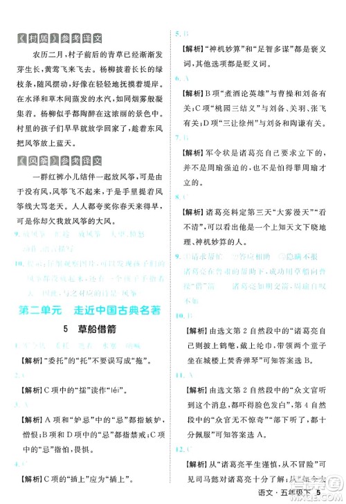 延边大学出版社2025年春优翼新领程五年级语文下册人教版福建专版答案