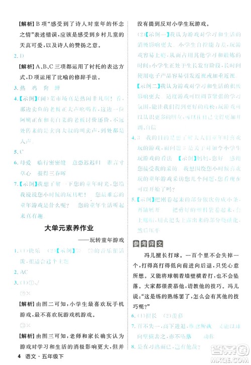延边大学出版社2025年春优翼新领程五年级语文下册人教版福建专版答案