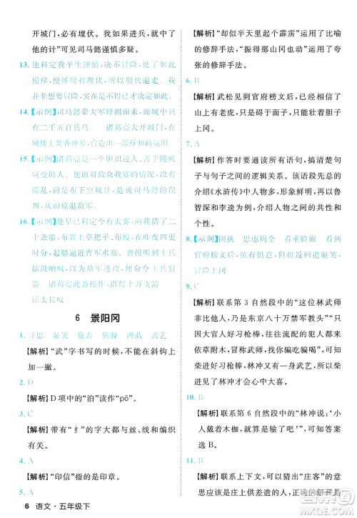 延边大学出版社2025年春优翼新领程五年级语文下册人教版福建专版答案