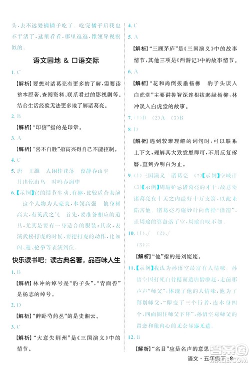 延边大学出版社2025年春优翼新领程五年级语文下册人教版福建专版答案