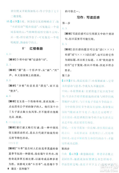 延边大学出版社2025年春优翼新领程五年级语文下册人教版福建专版答案