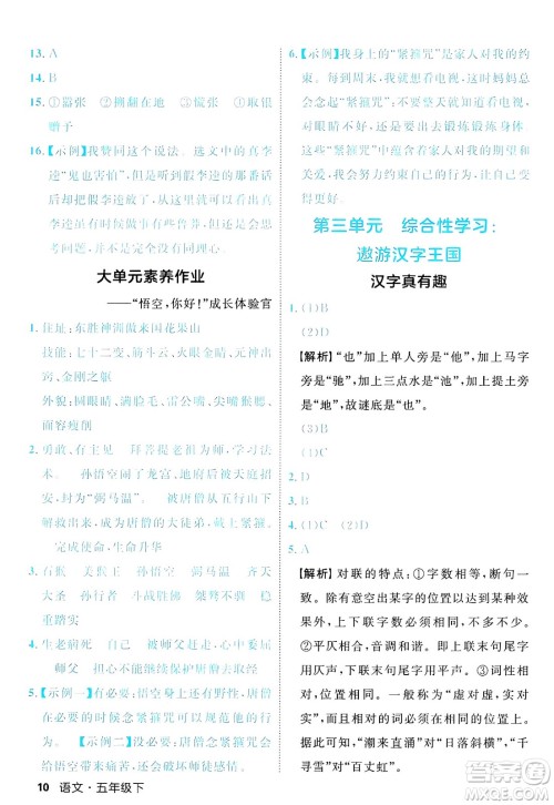 延边大学出版社2025年春优翼新领程五年级语文下册人教版福建专版答案