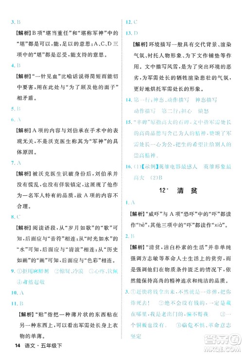 延边大学出版社2025年春优翼新领程五年级语文下册人教版福建专版答案