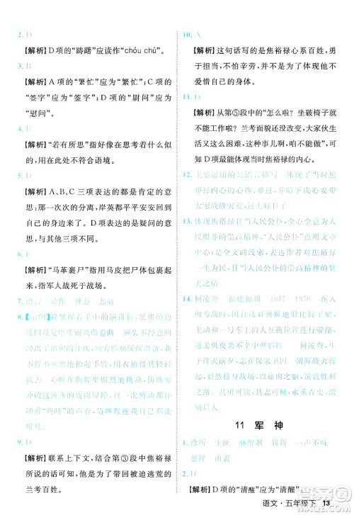 延边大学出版社2025年春优翼新领程五年级语文下册人教版福建专版答案