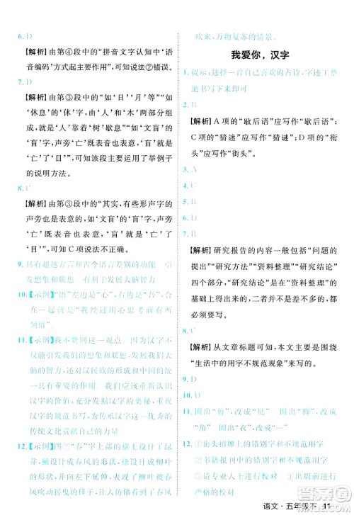 延边大学出版社2025年春优翼新领程五年级语文下册人教版福建专版答案