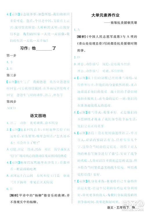 延边大学出版社2025年春优翼新领程五年级语文下册人教版福建专版答案
