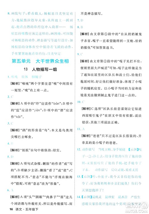 延边大学出版社2025年春优翼新领程五年级语文下册人教版福建专版答案