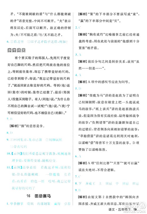 延边大学出版社2025年春优翼新领程五年级语文下册人教版福建专版答案