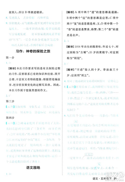 延边大学出版社2025年春优翼新领程五年级语文下册人教版福建专版答案