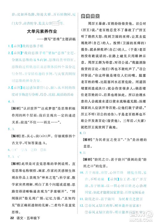 延边大学出版社2025年春优翼新领程五年级语文下册人教版福建专版答案