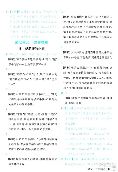 延边大学出版社2025年春优翼新领程五年级语文下册人教版福建专版答案