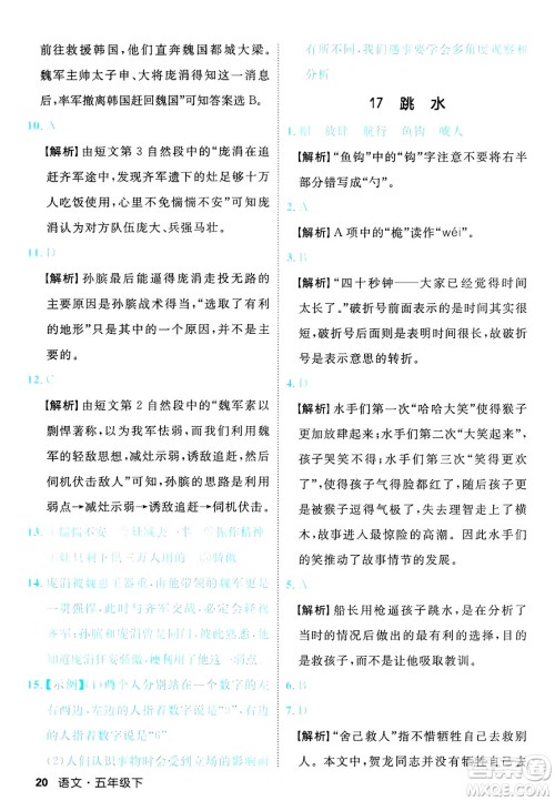 延边大学出版社2025年春优翼新领程五年级语文下册人教版福建专版答案
