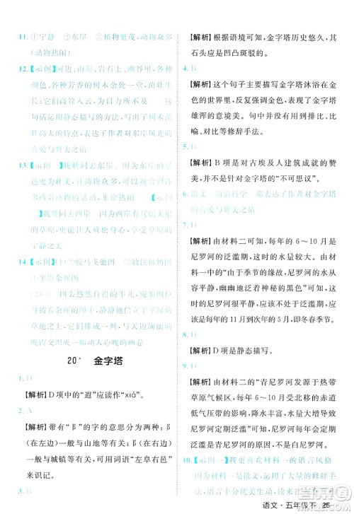 延边大学出版社2025年春优翼新领程五年级语文下册人教版福建专版答案