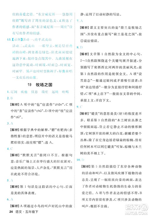 延边大学出版社2025年春优翼新领程五年级语文下册人教版福建专版答案