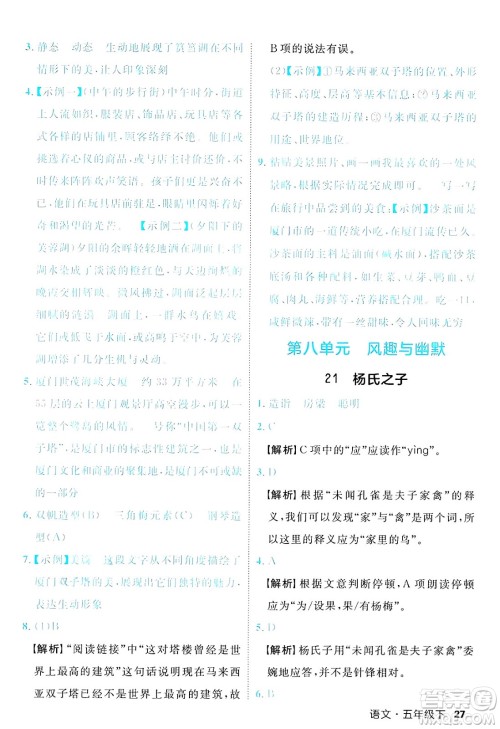 延边大学出版社2025年春优翼新领程五年级语文下册人教版福建专版答案