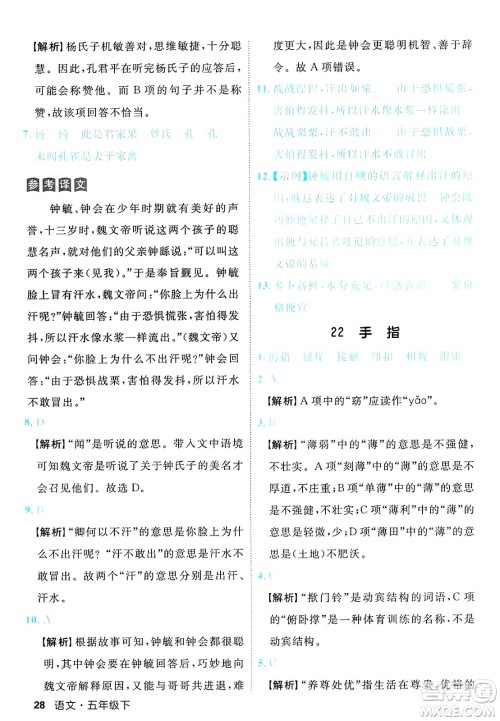 延边大学出版社2025年春优翼新领程五年级语文下册人教版福建专版答案