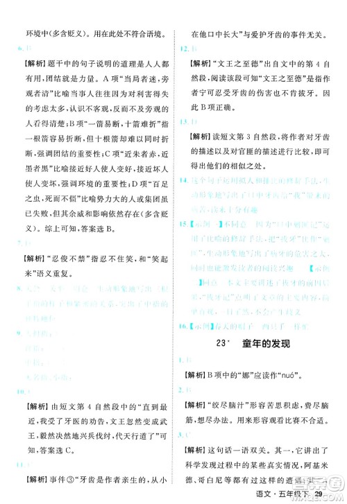 延边大学出版社2025年春优翼新领程五年级语文下册人教版福建专版答案