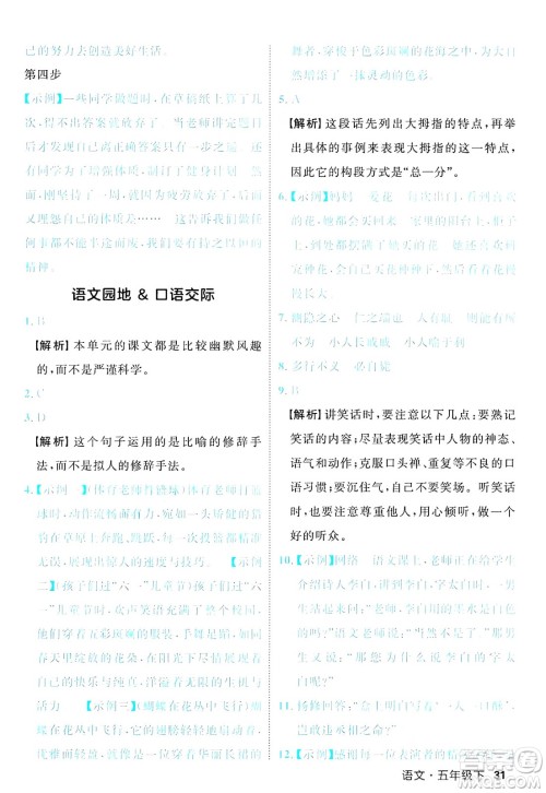 延边大学出版社2025年春优翼新领程五年级语文下册人教版福建专版答案