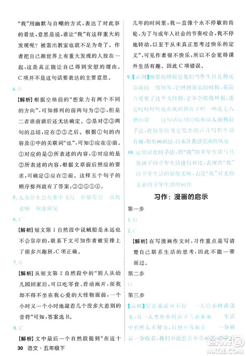 延边大学出版社2025年春优翼新领程五年级语文下册人教版福建专版答案