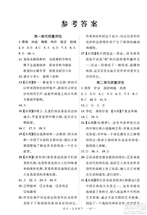 延边大学出版社2025年春优翼新领程五年级语文下册人教版福建专版答案