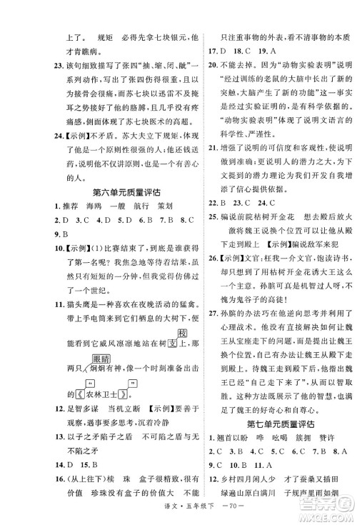 延边大学出版社2025年春优翼新领程五年级语文下册人教版福建专版答案